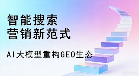 菏泽市全域优化生态，构建品牌全网协同、区域深耕的流量增长体系