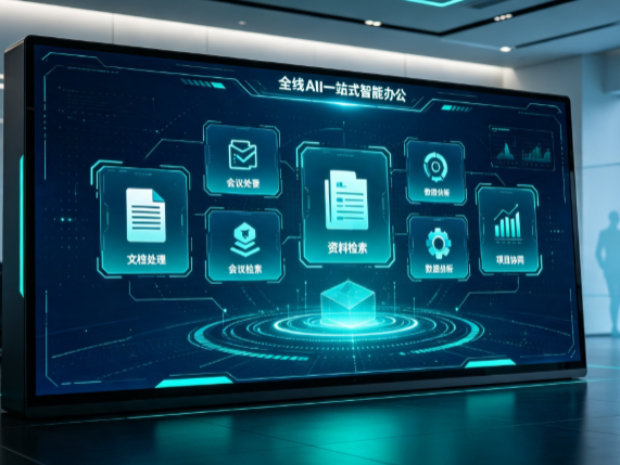 菏泽市百度搭子全域 AI 走红，一站式打通企业全流程智能办公