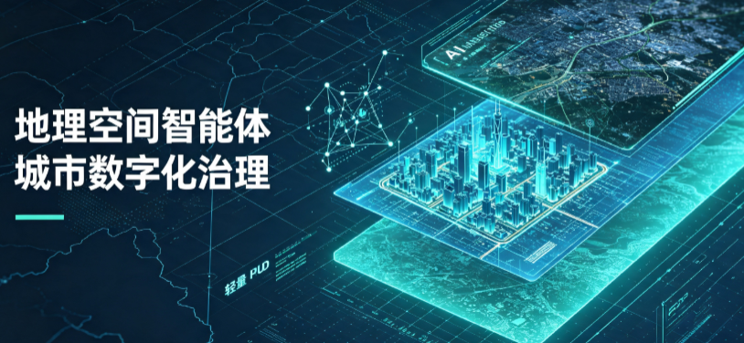 菏泽市地理 AI 智能体 Geo 优化落地城市全域治理，多维空间驱动精细化管理