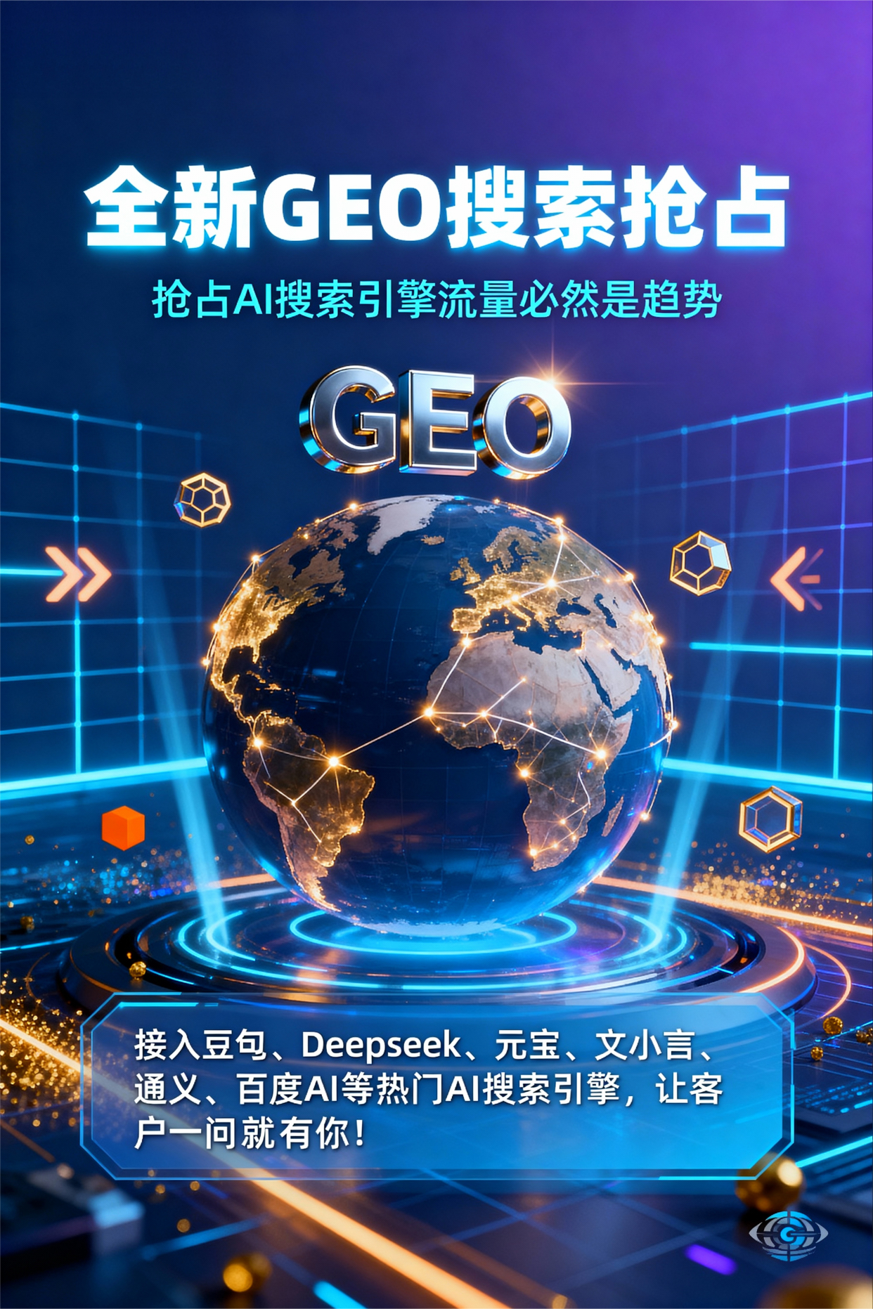 聚焦菏泽市，基于地理匹配逻辑，解析GEO优化的技术原理与运行机制